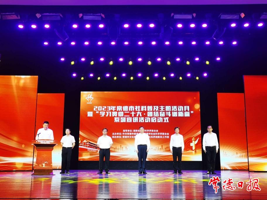 2023年常德市社科普及主题活动月启动1.jpeg