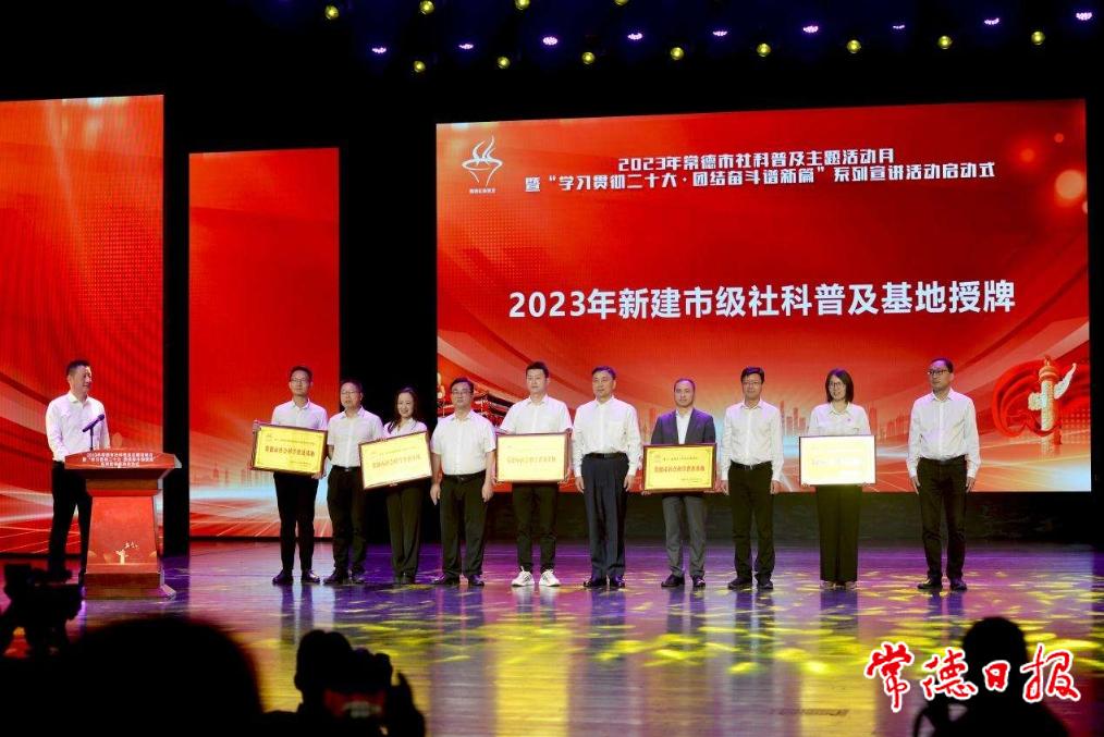 2023年常德市社科普及主题活动月启动2.jpeg