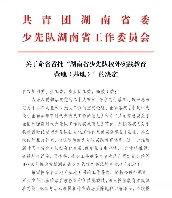 喜报丨常德市规划展示馆被授牌为首批“湖南省少先队校外实践教育营地（基地）”2.png