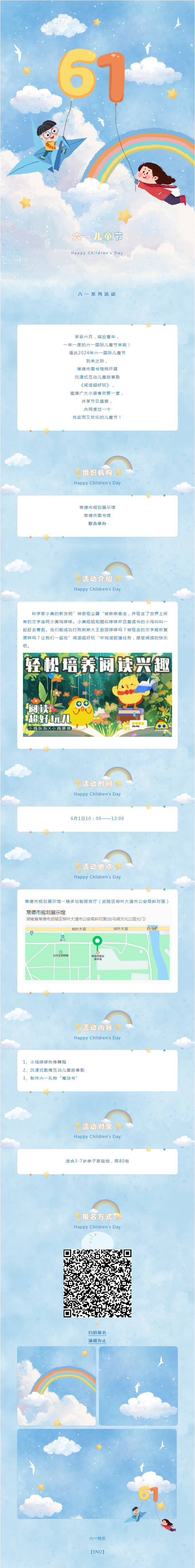 活动预告 _ “缤纷童年 快乐六一”沉浸式互动儿童故事剧.png